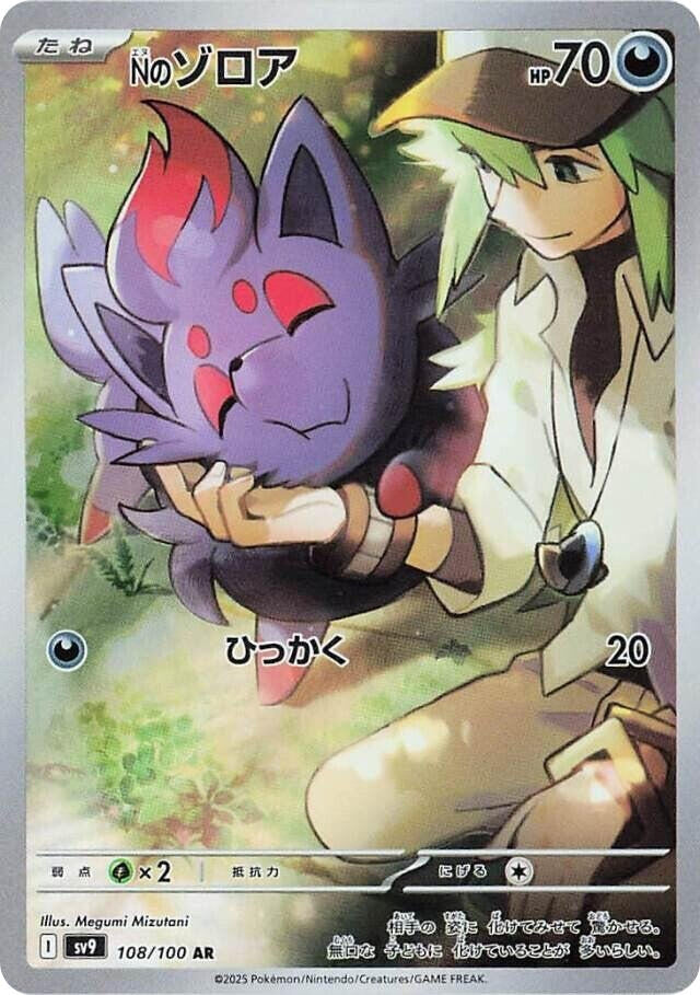 Image for N's Zorua (108/100) (SV9: Battle Partners) - Pokemon Japan