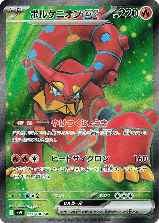 Image for Volcanion ex (113/100) (SV9: Battle Partners) - Pokemon Japan