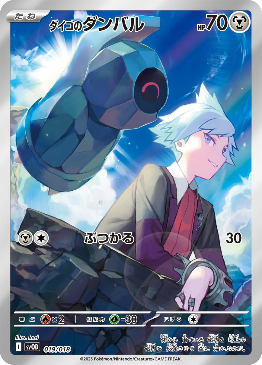 Image for Steven's Beldum (019/018) (SV: ex Starter Set Steven's Beldum & Metagross ex) - Pokemon Japan