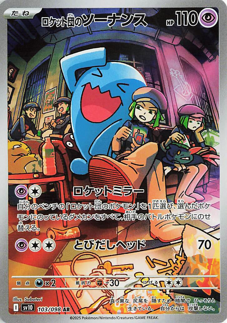 Image for Team Rocket's Wobbuffet (103/098) (SV10: The Glory of Team Rocket) - Pokemon Japan