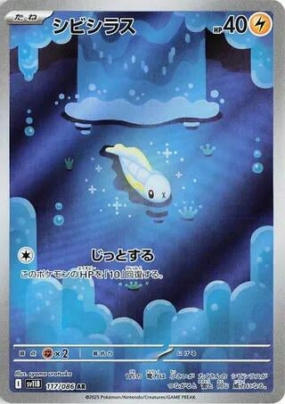 Image for Tynamo (117/086) (SV11B: Black Bolt) - Pokemon Japan