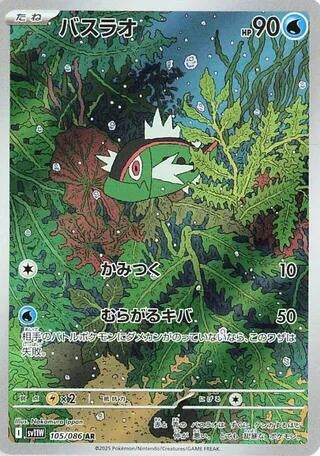 Image for Basculin (105/086) (SV11W: White Flare) - Pokemon Japan