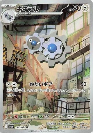 Image for Klang (147/086) (SV11W: White Flare) - Pokemon Japan