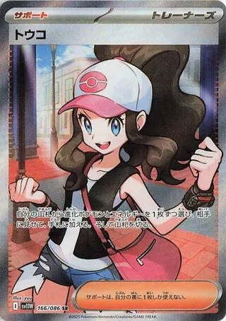 Image for Hilda (166/086) (SV11W: White Flare) - Pokemon Japan
