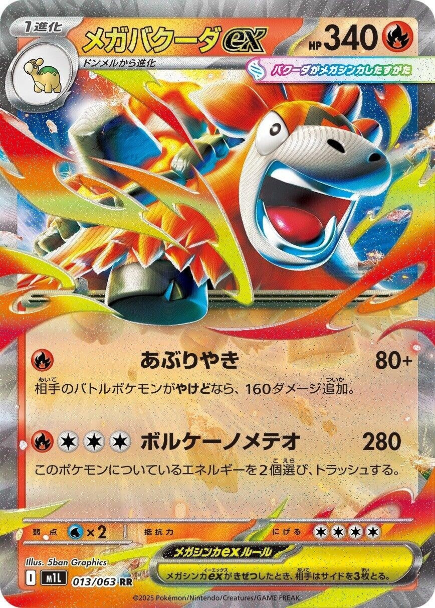 Image for Mega Camerupt ex (013/063) (m1L: Mega Brave) - Pokemon Japan