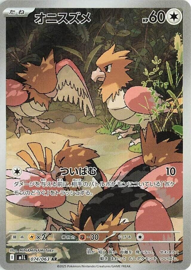 Image for Spearow (074/063) (m1L: Mega Brave) - Pokemon Japan