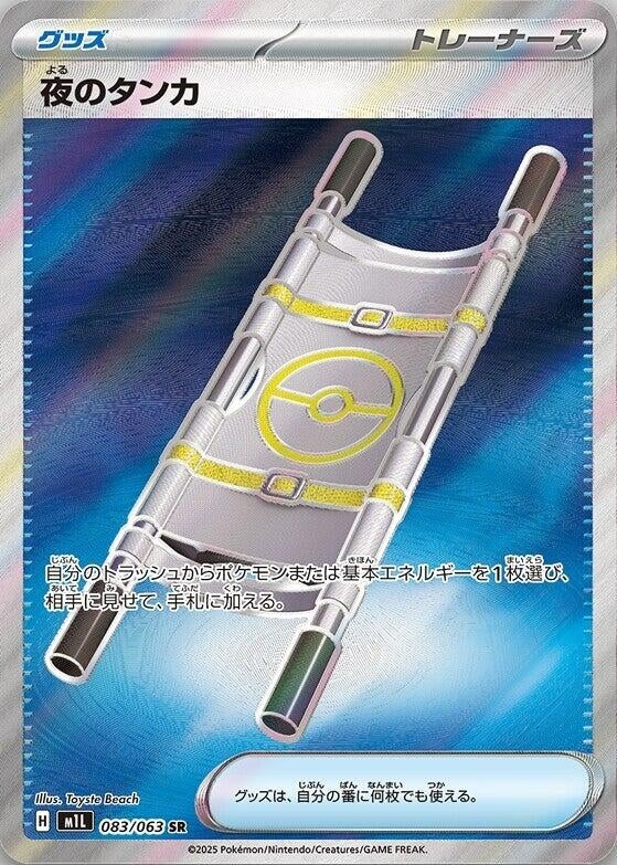Image for Night Stretcher (083/063) (m1L: Mega Brave) - Pokemon Japan
