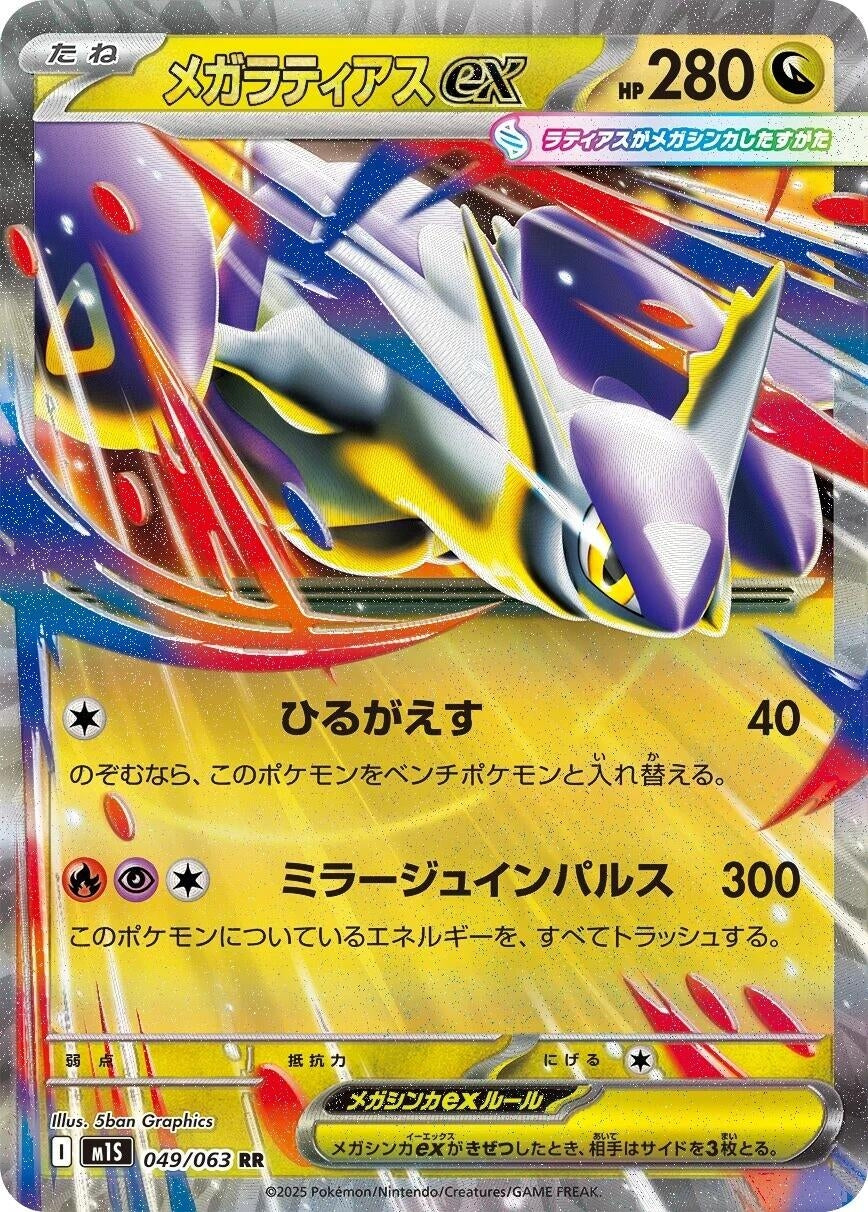 Image for Mega Latias ex (049/063) (m1S: Mega Symphonia) - Pokemon Japan