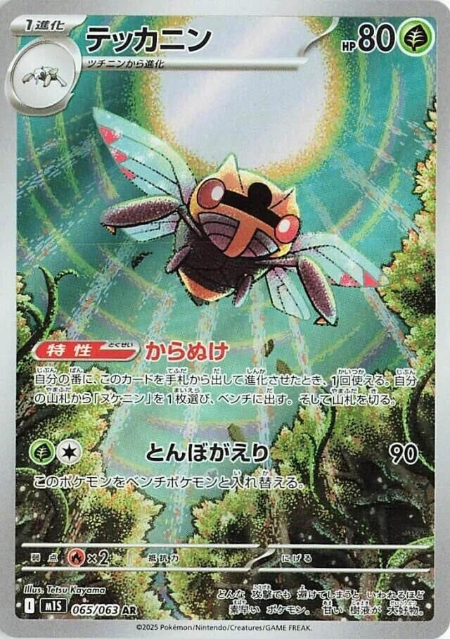 Image for Ninjask (065/063) (m1S: Mega Symphonia) - Pokemon Japan