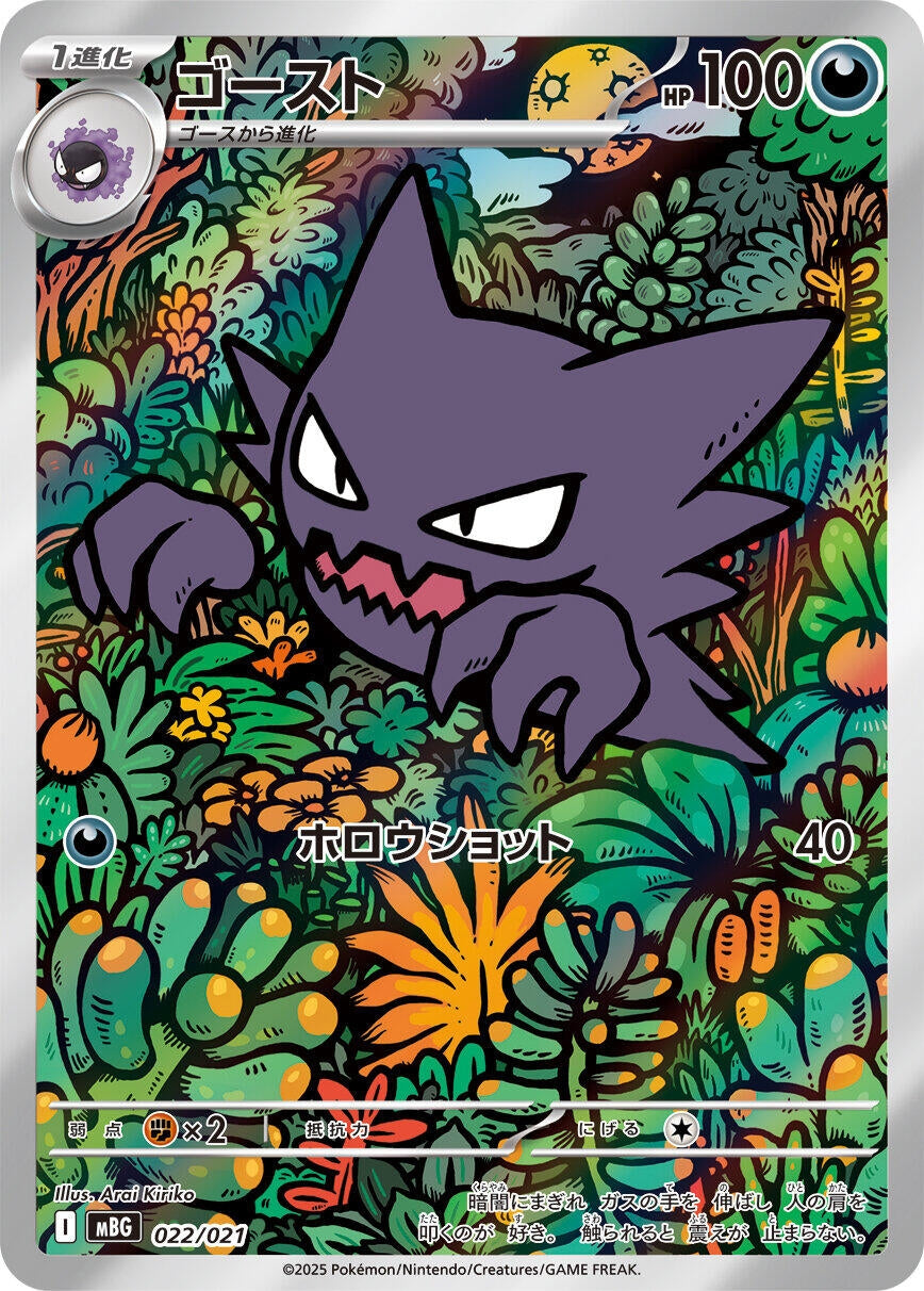 Image for Haunter (022/021) (MBG: MEGA Starter Set Mega Gengar ex) - Pokemon Japan
