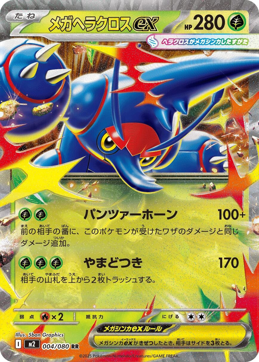 Image for Mega Heracross ex (004/080) (M2: Inferno X) - Pokemon Japan
