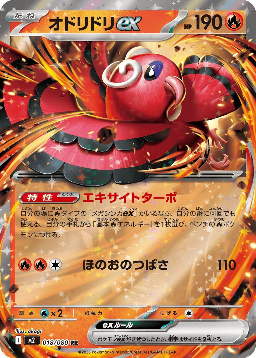 Image for Oricorio ex (018/080) (M2: Inferno X) - Pokemon Japan