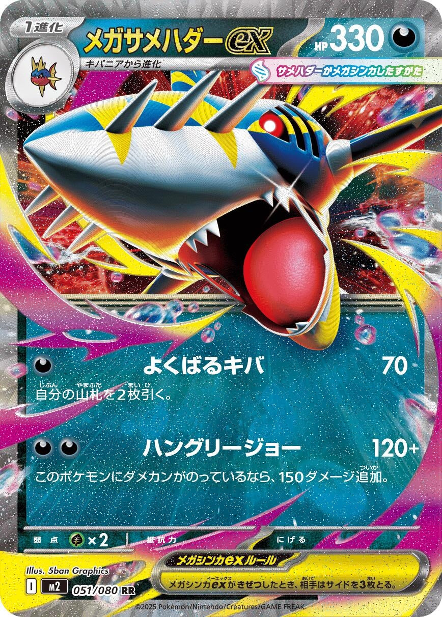 Image for Mega Sharpedo ex (051/080) (M2: Inferno X) - Pokemon Japan