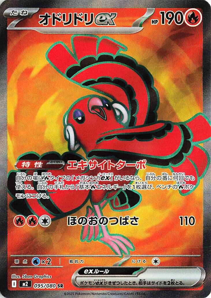 Image for Oricorio ex (095/80) (M2: Inferno X) - Pokemon Japan