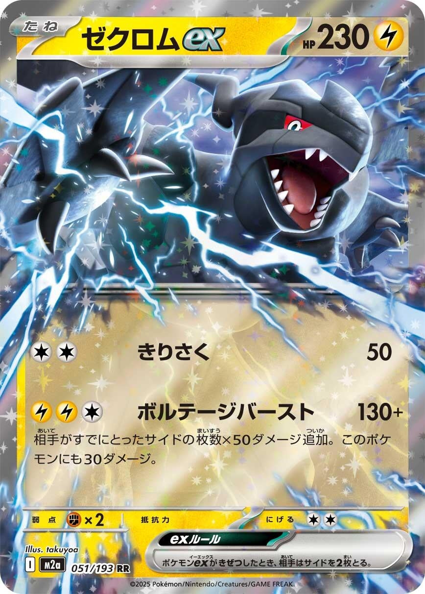 Image for Zekrom ex (051/193) (Holofoil) (M2a: High Class Pack: MEGA Dream ex) - Pokemon Japan