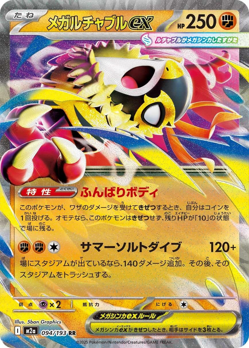 Image for Mega Hawlucha ex (094/193) (Holofoil) (M2a: High Class Pack: MEGA Dream ex) - Pokemon Japan