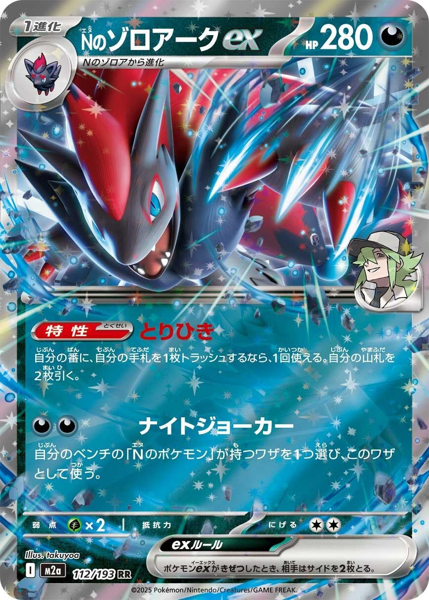 Image for N's Zoroark ex (112/193) (Holofoil) (M2a: High Class Pack: MEGA Dream ex) - Pokemon Japan