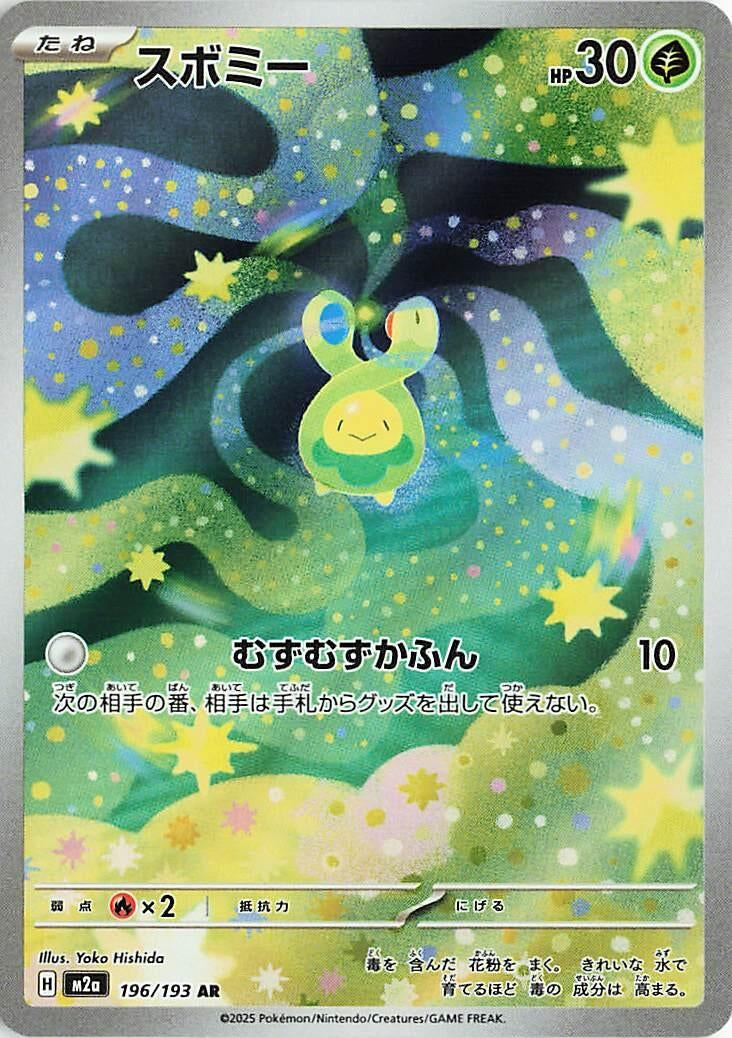 Image for Budew (196/193) (Holofoil) (M2a: High Class Pack: MEGA Dream ex) - Pokemon Japan