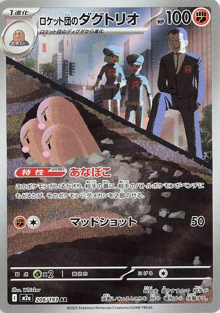 Image for Team Rocket's Dugtrio (206/193) (Holofoil) (M2a: High Class Pack: MEGA Dream ex) - Pokemon Japan