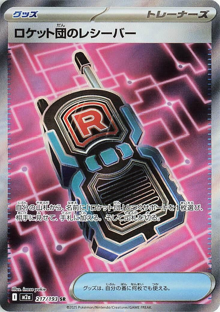 Image for Team Rocket's Transceiver (217/193) (Holofoil) (M2a: High Class Pack: MEGA Dream ex) - Pokemon Japan