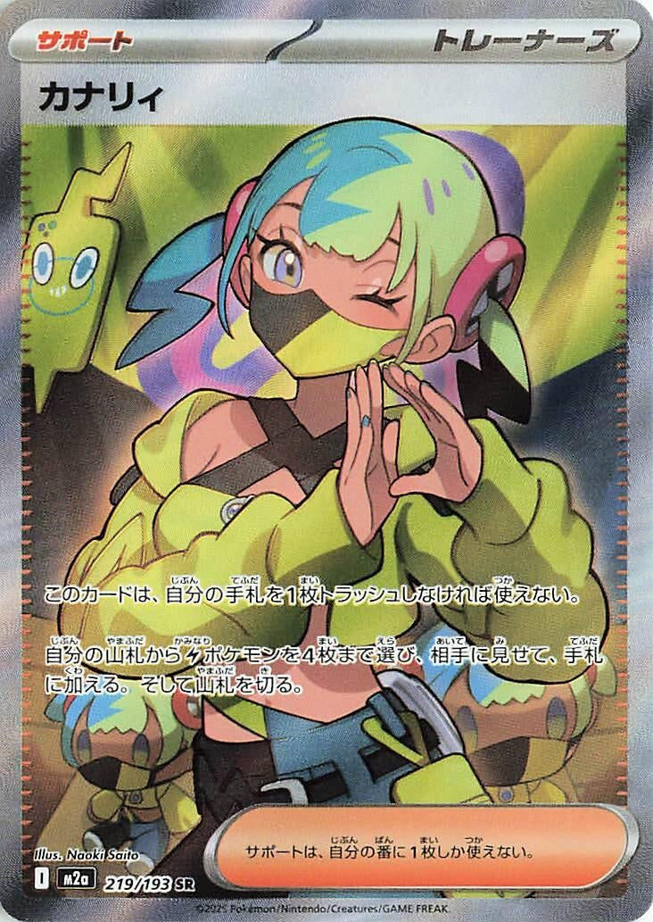 Image for Canari (219/193) (Holofoil) (M2a: High Class Pack: MEGA Dream ex) - Pokemon Japan
