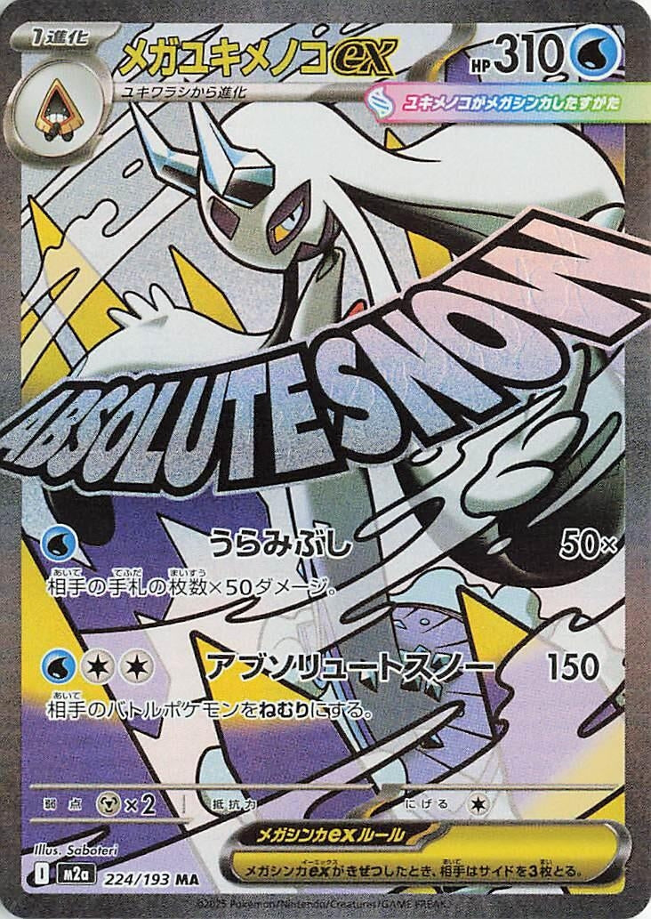 Image for Mega Froslass ex (224/193) (Holofoil) (M2a: High Class Pack: MEGA Dream ex) - Pokemon Japan