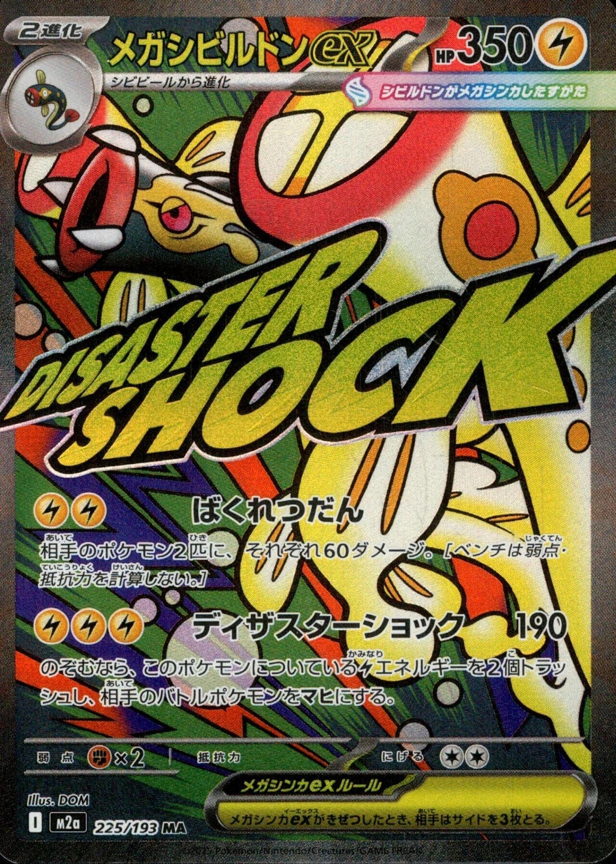 Image for Mega Eelektross ex (225/193) (Holofoil) (M2a: High Class Pack: MEGA Dream ex) - Pokemon Japan