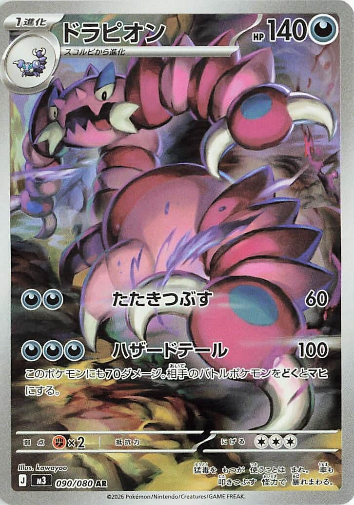 Image for Drapion (090/080) (Holofoil) (M3: Nihil Zero) - Pokemon Japan