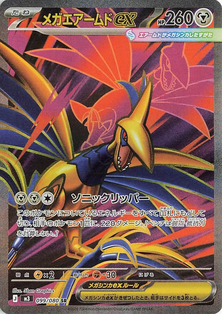 Image for Mega Skarmory ex (099/080) (Holofoil) (M3: Nihil Zero) - Pokemon Japan