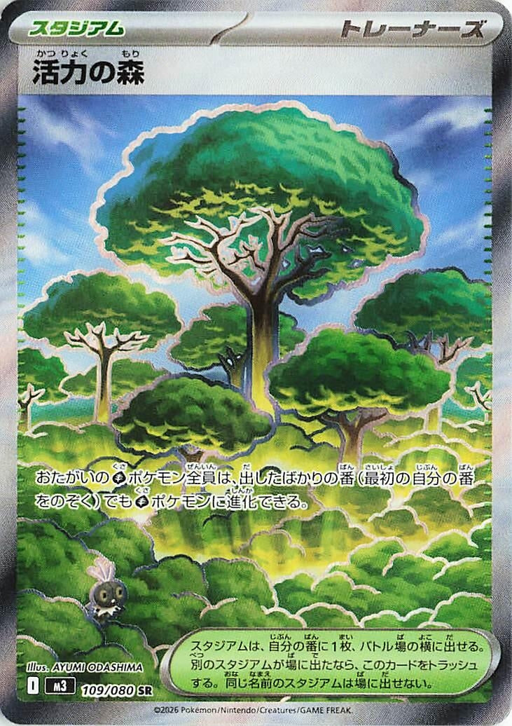 Image for Forest of Vitality (109/080) (Holofoil) (M3: Nihil Zero) - Pokemon Japan