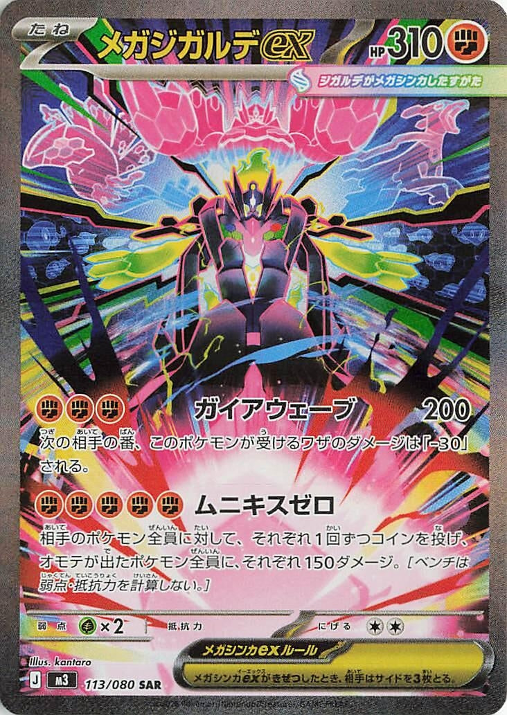 Image for Mega Zygarde ex (113/080) (Holofoil) (M3: Nihil Zero) - Pokemon Japan