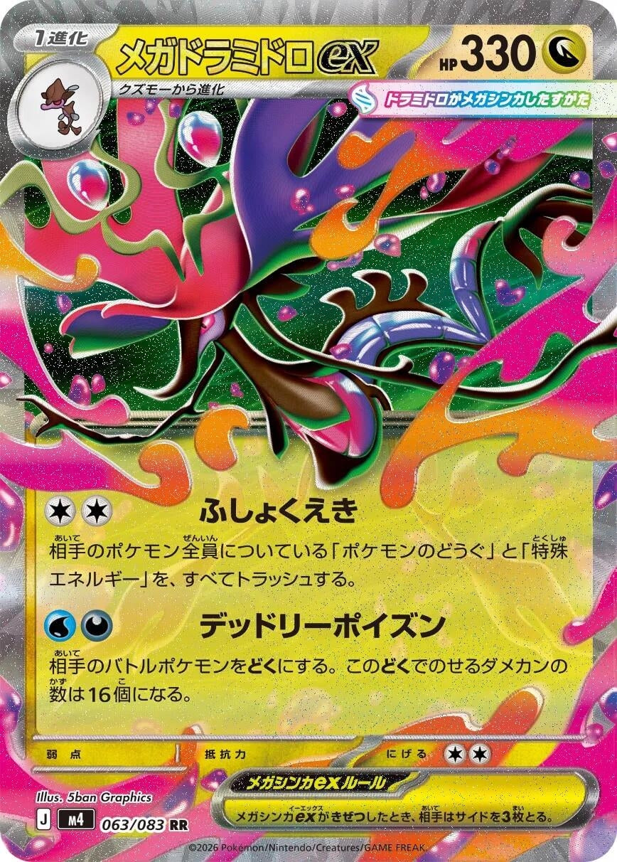 Image for Mega Dragalge ex (063/083) (Holofoil) (M4: Ninja Spinner) - Pokemon Japan