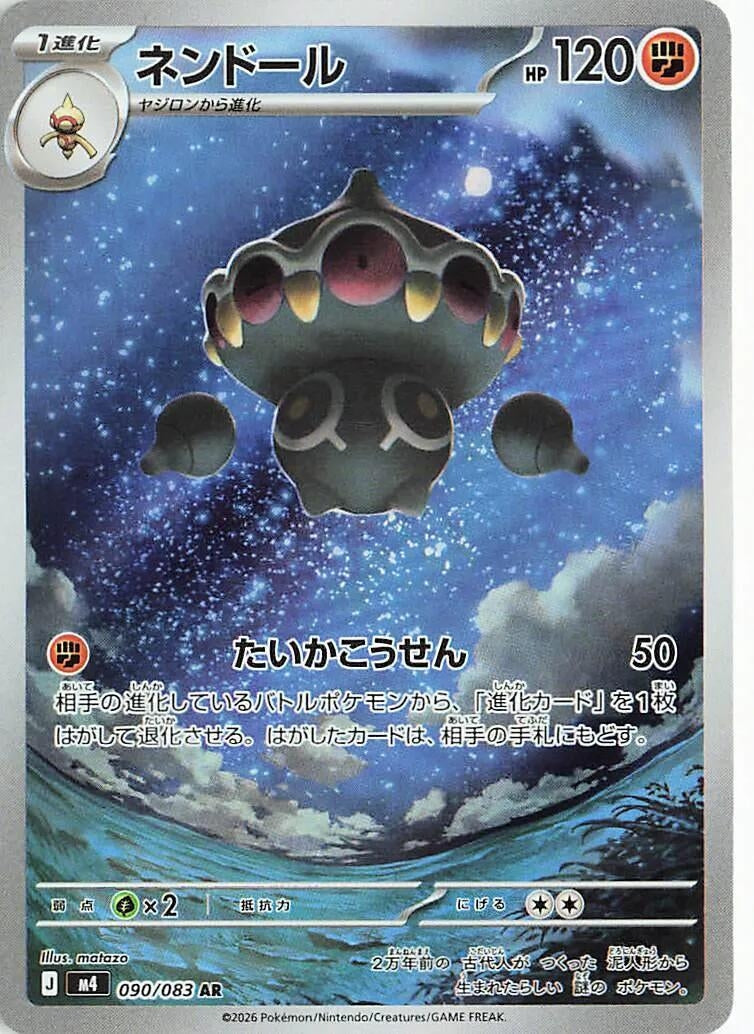 Image for Claydol (090/083) (Holofoil) (M4: Ninja Spinner) - Pokemon Japan