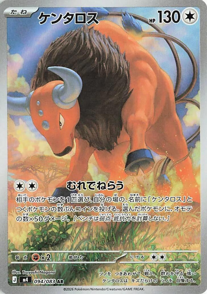 Image for Tauros (094/083) (Holofoil) (M4: Ninja Spinner) - Pokemon Japan