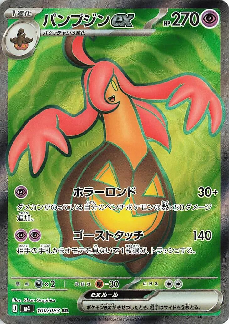 Image for Gourgeist ex (100/083) (Holofoil) (M4: Ninja Spinner) - Pokemon Japan