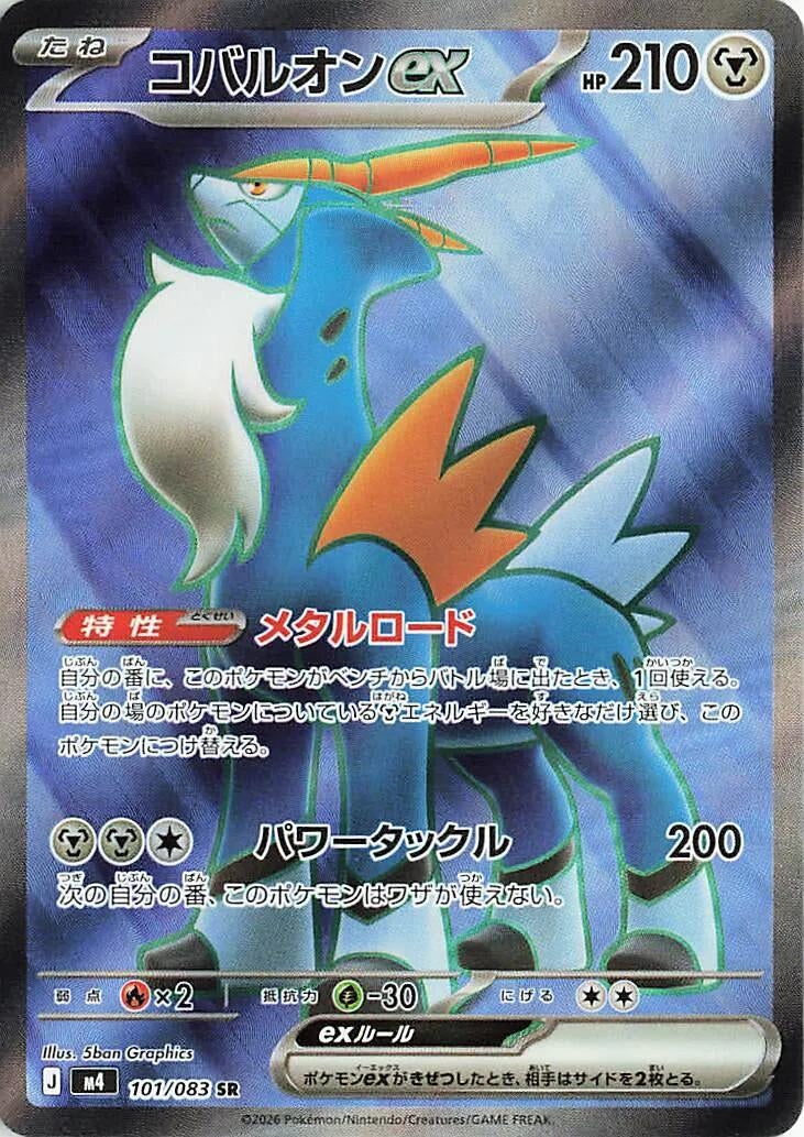 Image for Cobalion ex (101/083) (Holofoil) (M4: Ninja Spinner) - Pokemon Japan