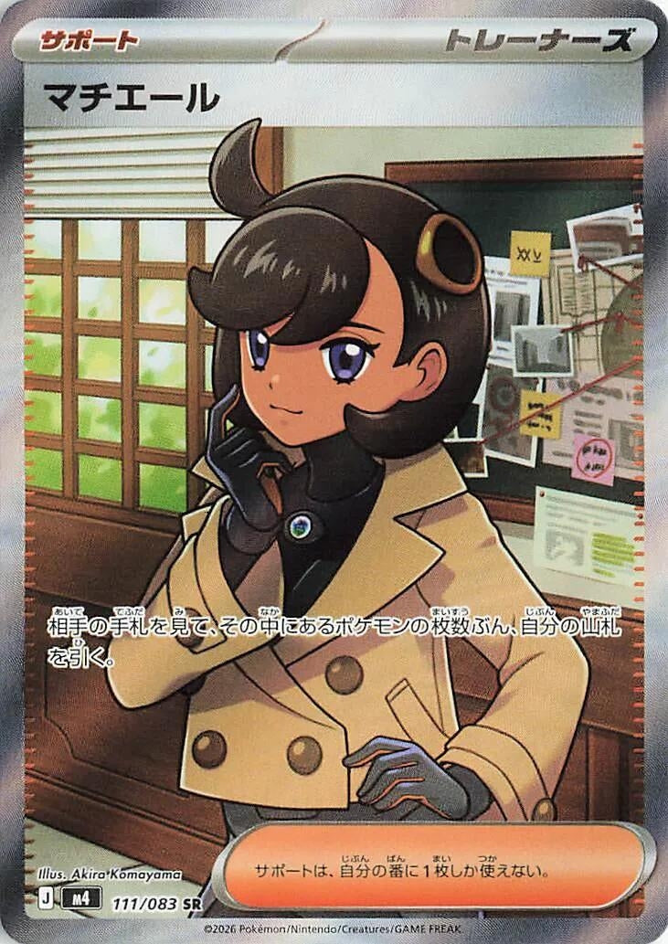 Image for Emma (111/083) (Holofoil) (M4: Ninja Spinner) - Pokemon Japan