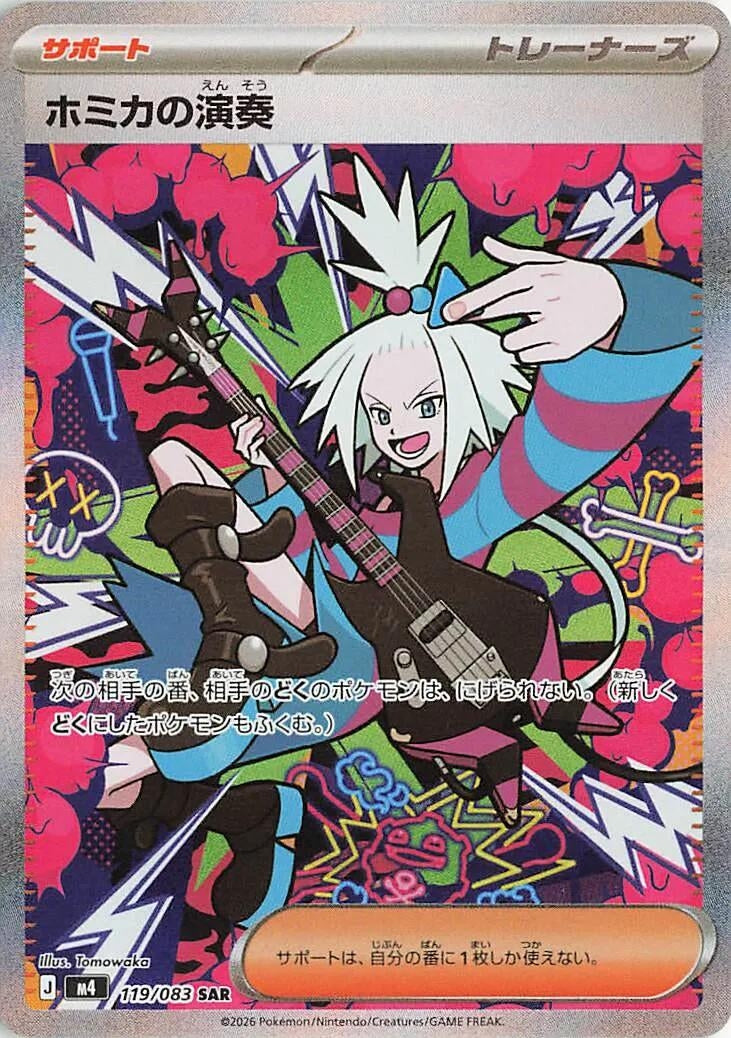 Image for Roxie's Performance (119/083) (Holofoil) (M4: Ninja Spinner) - Pokemon Japan