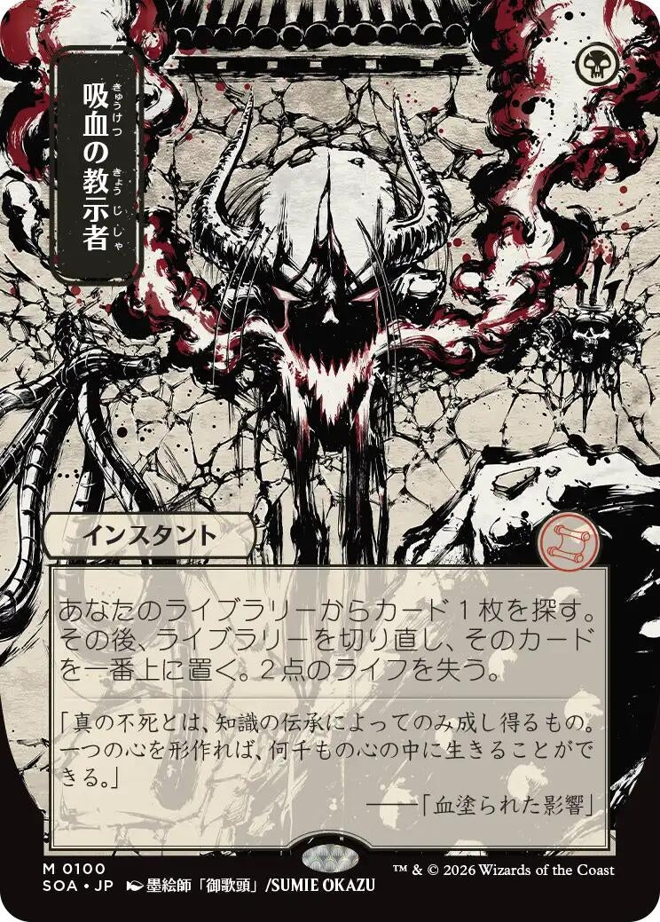 Image for Vampiric Tutor (JP Alternate Art) (100) (Secrets of Strixhaven: Mystical Archive) - Magic: The Gathering