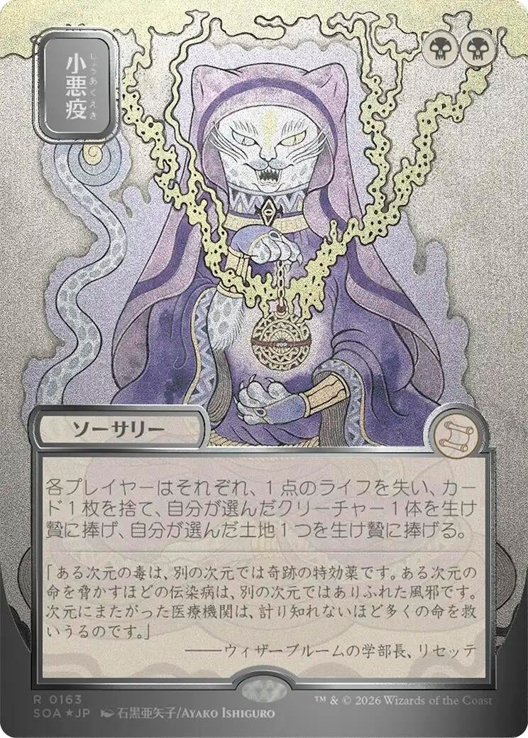 Image for Smallpox (JP Alternate Art) (Silver Scroll Foil) (163) (Foil) (Secrets of Strixhaven: Mystical Archive) - Magic: The Gathering