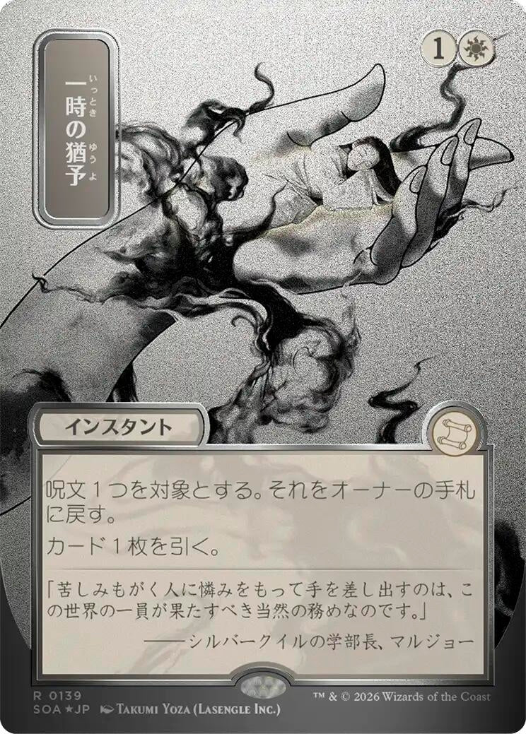 Image for Reprieve (JP Alternate Art) (Silver Scroll Foil) (139) (Foil) (Secrets of Strixhaven: Mystical Archive) - Magic: The Gathering
