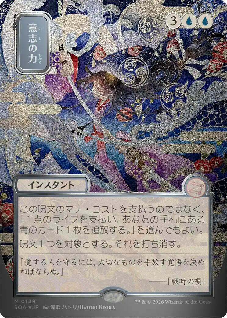 Image for Force of Will (JP Alternate Art) (Silver Scroll Foil) (149) (Foil) (Secrets of Strixhaven: Mystical Archive) - Magic: The Gathering