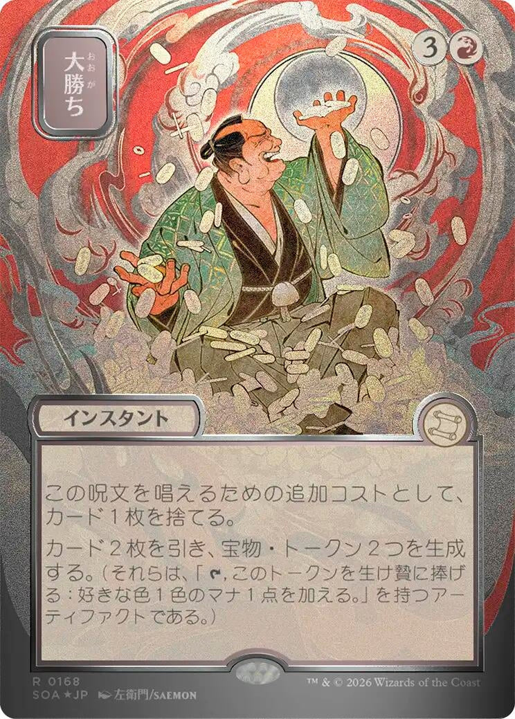 Image for Big Score (JP Alternate Art) (Silver Scroll Foil) (168) (Foil) (Secrets of Strixhaven: Mystical Archive) - Magic: The Gathering