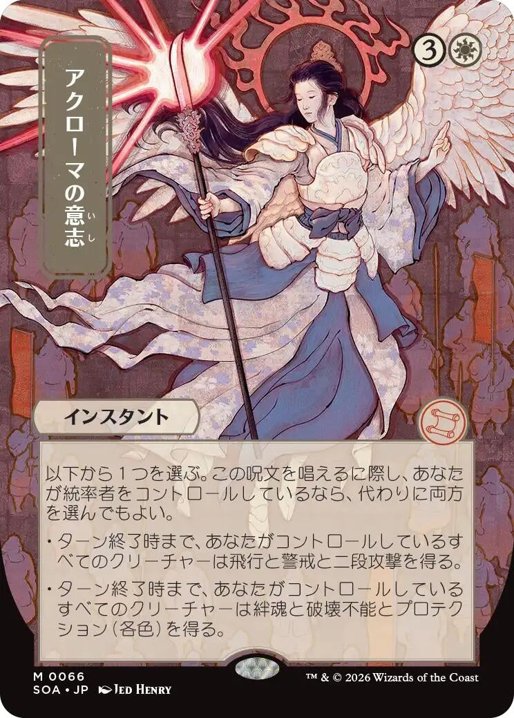 Image for Akroma's Will (JP Alternate Art) (66) (Secrets of Strixhaven: Mystical Archive) - Magic: The Gathering