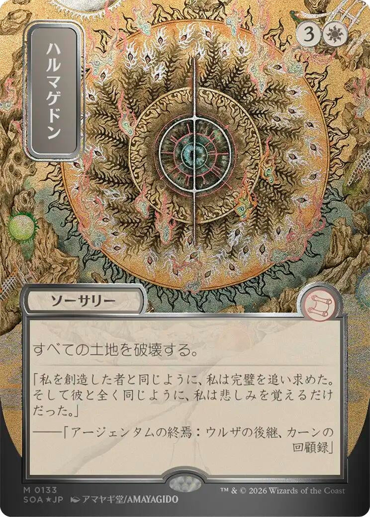 Image for Armageddon (JP Alternate Art) (Silver Scroll Foil) (133) (Foil) (Secrets of Strixhaven: Mystical Archive) - Magic: The Gathering
