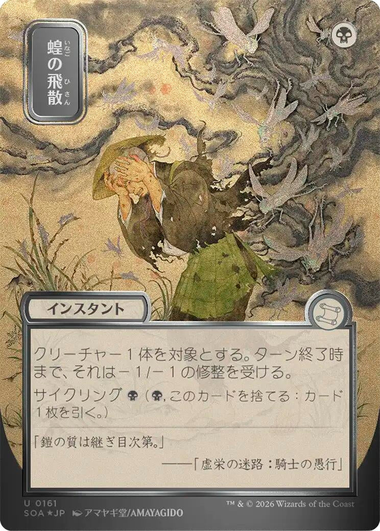 Image for Locust Spray (JP Alternate Art) (Silver Scroll Foil) (161) (Foil) (Secrets of Strixhaven: Mystical Archive) - Magic: The Gathering