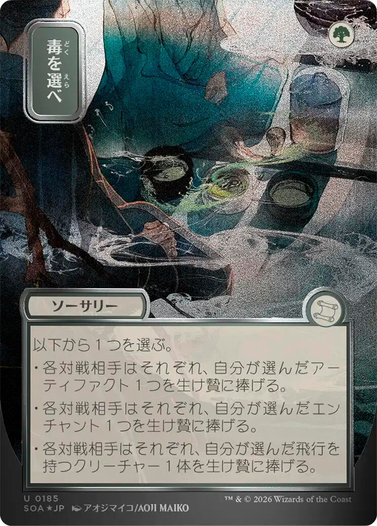 Image for Pick Your Poison (JP Alternate Art) (Silver Scroll Foil) (185) (Foil) (Secrets of Strixhaven: Mystical Archive) - Magic: The Gathering