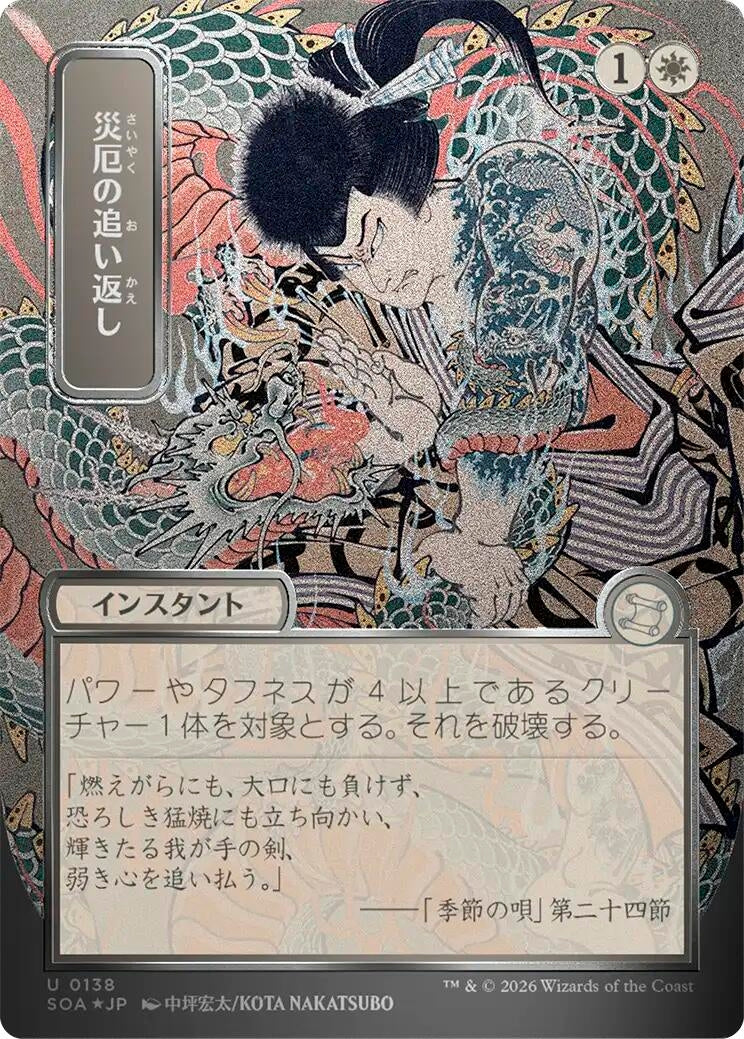 Image for Repel Calamity (JP Alternate Art) (Silver Scroll Foil) (138) (Foil) (Secrets of Strixhaven: Mystical Archive) - Magic: The Gathering