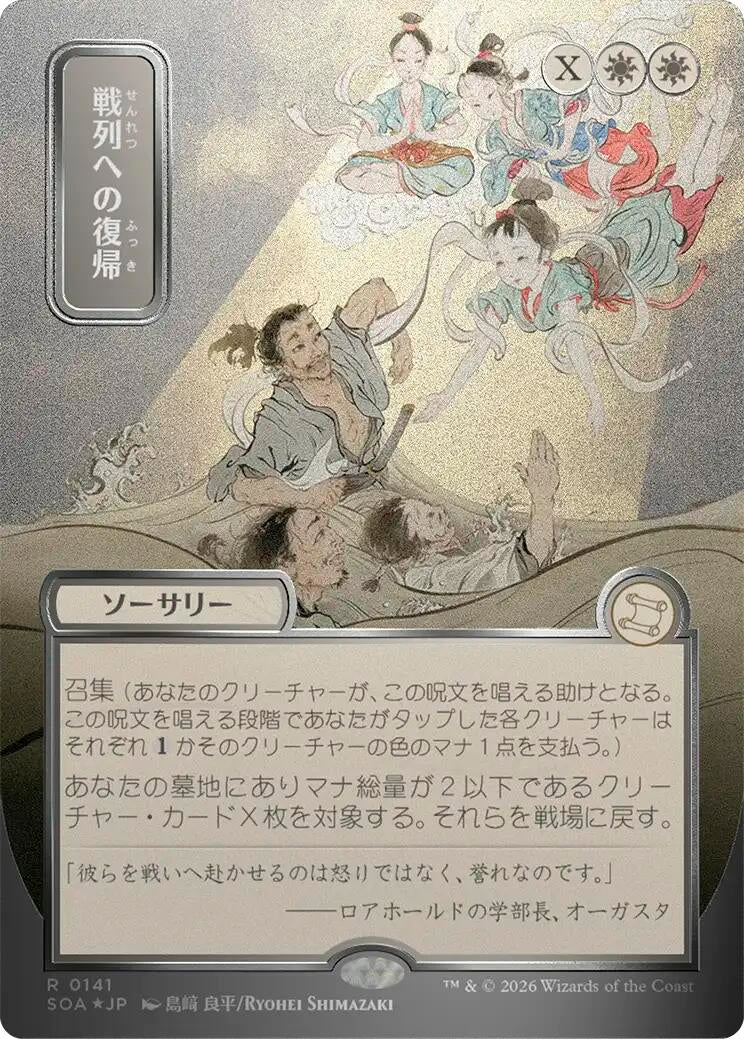 Image for Return to the Ranks (JP Alternate Art) (Silver Scroll Foil) (141) (Foil) (Secrets of Strixhaven: Mystical Archive) - Magic: The Gathering