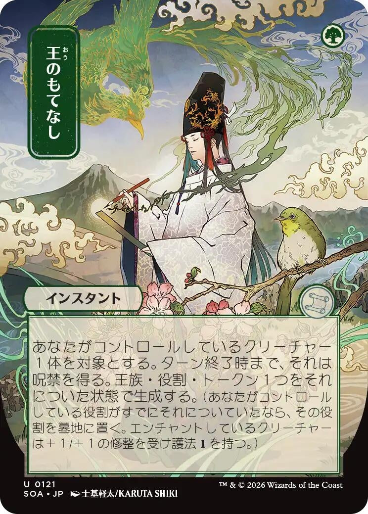 Image for Royal Treatment (JP Alternate Art) (121) (Secrets of Strixhaven: Mystical Archive) - Magic: The Gathering